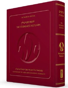 Picture of The Steinsaltz Ketuvim [Hardcover]